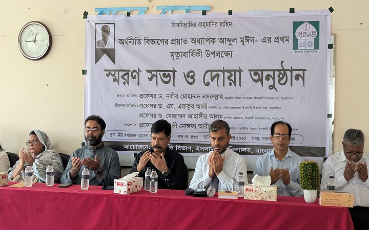 ইবি শিক্ষক আব্দুল মুঈদের মৃত্যুবার্ষিকীতে স্মরণ সভা ও দোয়া অনুষ্ঠিত